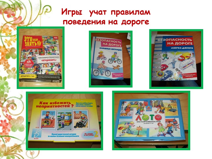 Презентация Детско-взрослый проект на тему: «Правила дорожные знай и соблюдай»