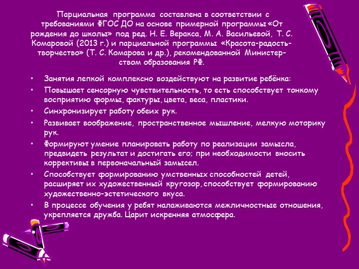 Презентация "Создание условий для художественно-эстетического развития дошкольников через тестопластику."