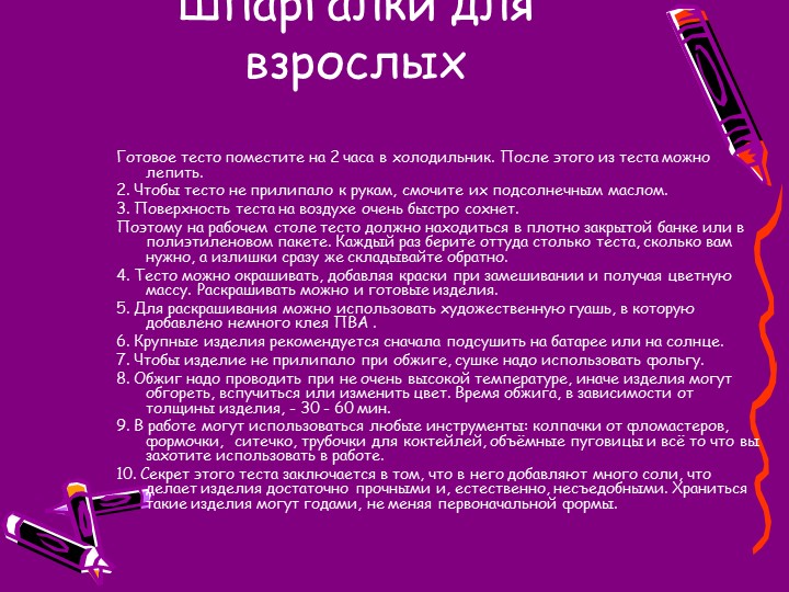 Презентация "Создание условий для художественно-эстетического развития дошкольников через тестопластику."