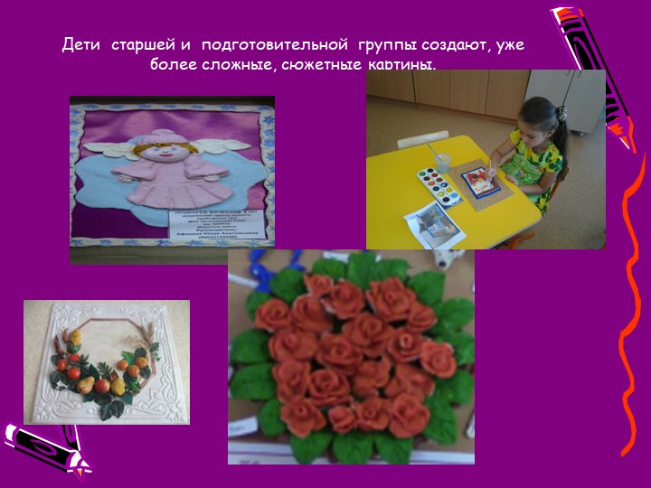 Презентация "Создание условий для художественно-эстетического развития дошкольников через тестопластику."