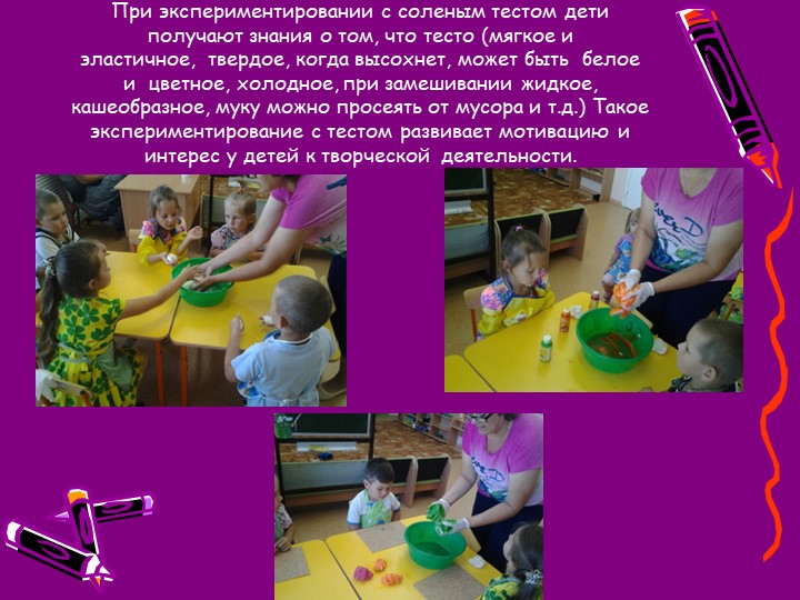 Презентация "Создание условий для художественно-эстетического развития дошкольников через тестопластику."