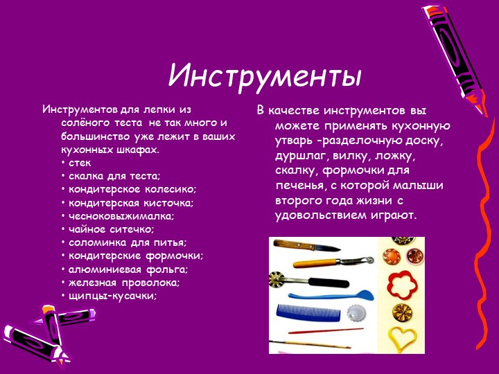 Презентация "Создание условий для художественно-эстетического развития дошкольников через тестопластику."