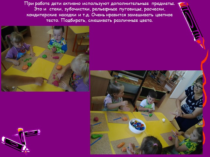Презентация "Создание условий для художественно-эстетического развития дошкольников через тестопластику."