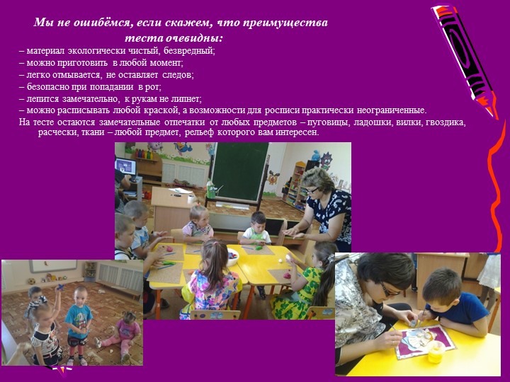 Презентация "Создание условий для художественно-эстетического развития дошкольников через тестопластику."