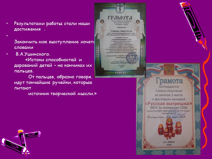Презентация "Создание условий для художественно-эстетического развития дошкольников через тестопластику."