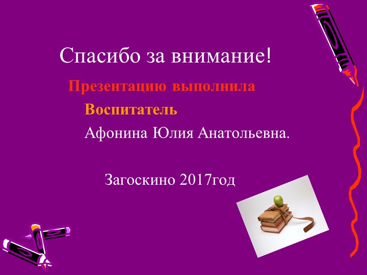 Презентация "Создание условий для художественно-эстетического развития дошкольников через тестопластику."