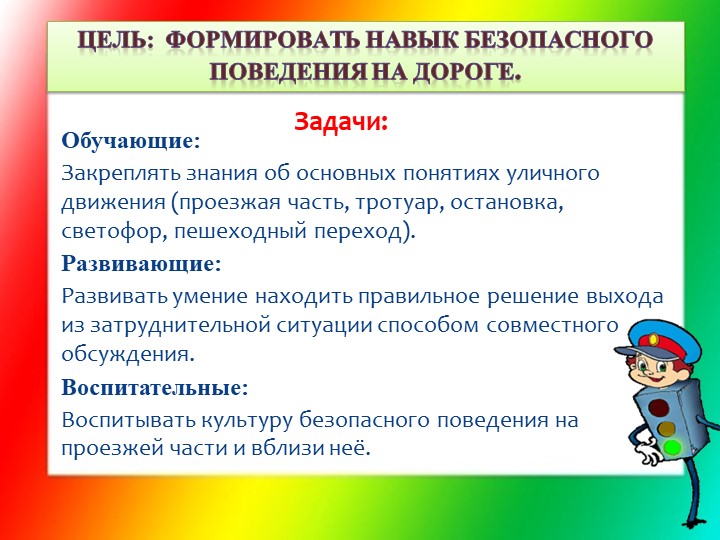 Презентация к конспекту НОД по ПДД для среднего дошкольного возраста