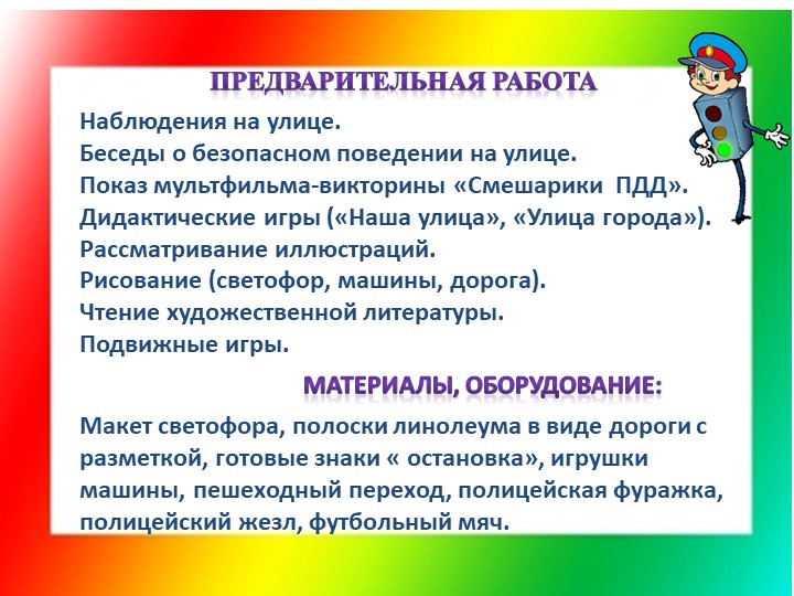 Презентация к конспекту НОД по ПДД для среднего дошкольного возраста