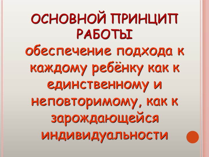 Презентация на тему: "Предметно-пространственная среда кабинета педагога-психолога"