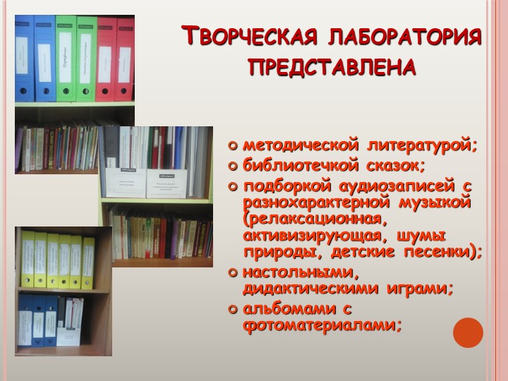 Презентация на тему: "Предметно-пространственная среда кабинета педагога-психолога"