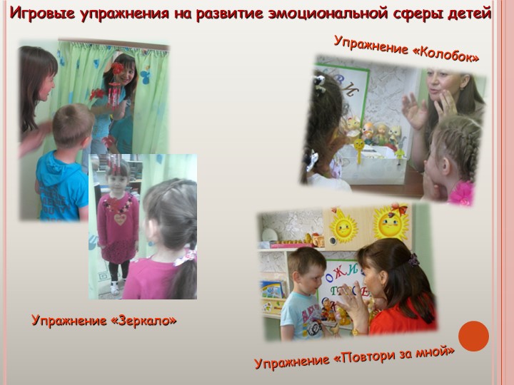 Презентация на тему: "Предметно-пространственная среда кабинета педагога-психолога"