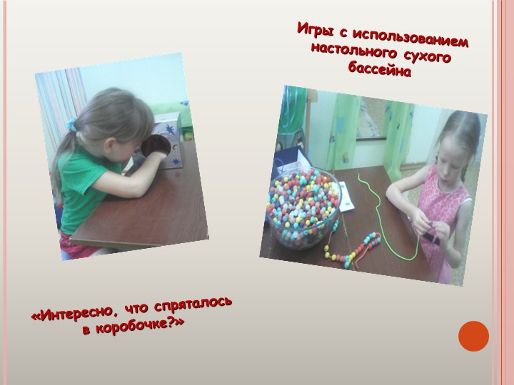 Презентация на тему: "Предметно-пространственная среда кабинета педагога-психолога"