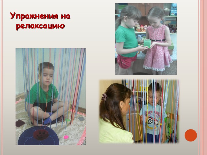 Презентация на тему: "Предметно-пространственная среда кабинета педагога-психолога"
