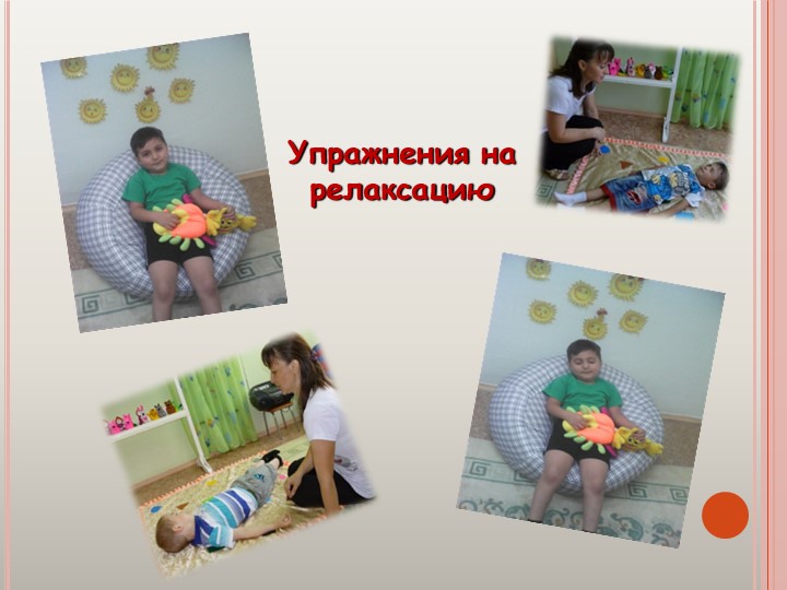Презентация на тему: "Предметно-пространственная среда кабинета педагога-психолога"