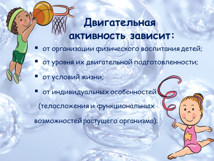 Презентация "Предметно-развивающая среда для развития двигательной активности детей."