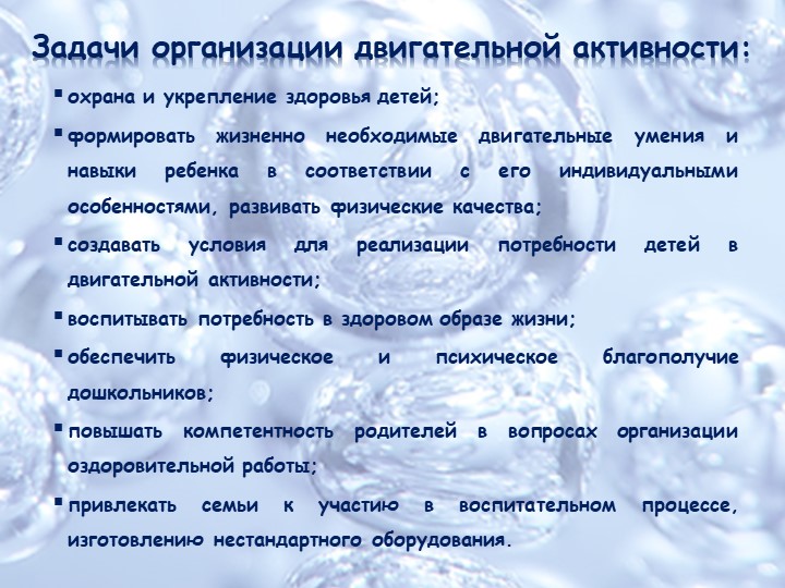 Презентация "Предметно-развивающая среда для развития двигательной активности детей."