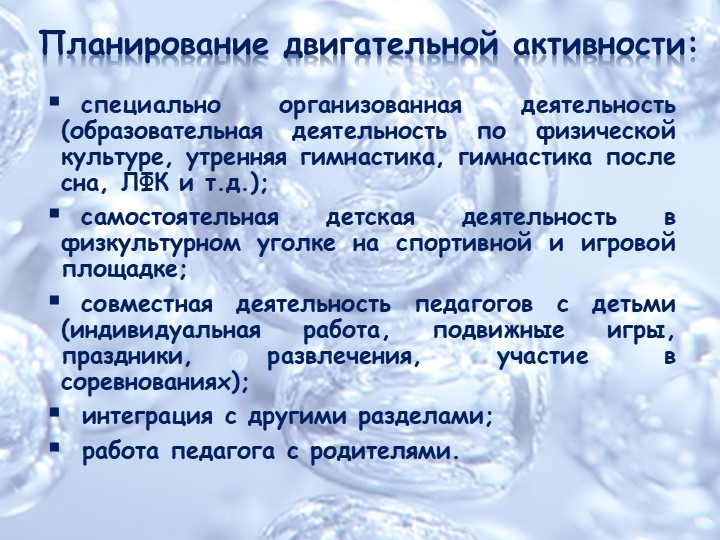 Презентация "Предметно-развивающая среда для развития двигательной активности детей."