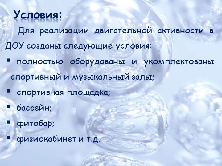 Презентация "Предметно-развивающая среда для развития двигательной активности детей."