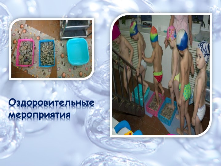 Презентация "Предметно-развивающая среда для развития двигательной активности детей."
