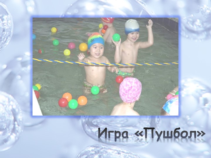 Презентация "Предметно-развивающая среда для развития двигательной активности детей."