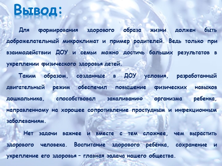 Презентация "Предметно-развивающая среда для развития двигательной активности детей."