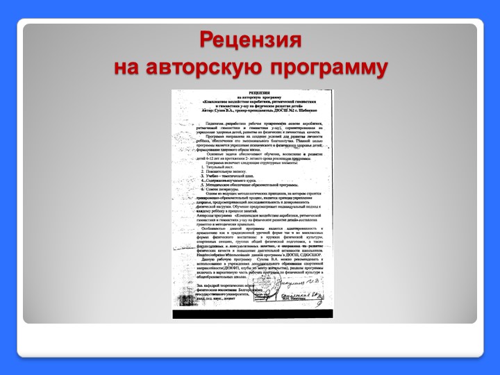 Презентация. Всестороннее физическое развитие детей дошкольного возраста