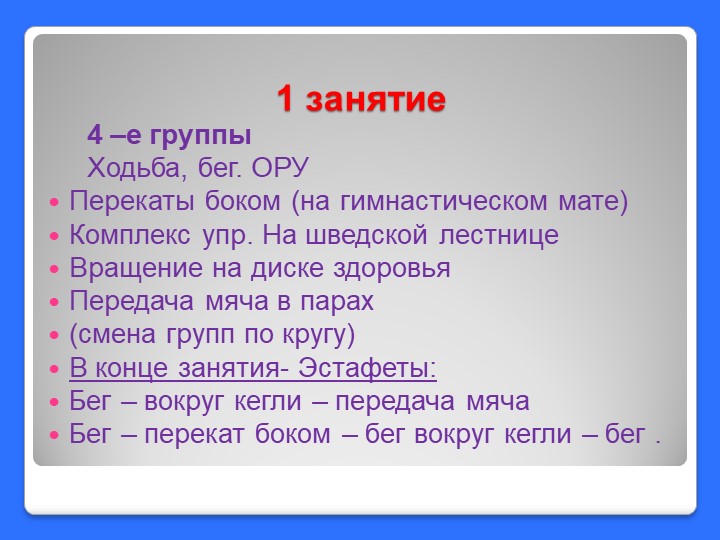 Презентация. Всестороннее физическое развитие детей дошкольного возраста