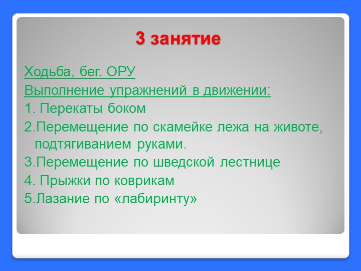 Презентация. Всестороннее физическое развитие детей дошкольного возраста