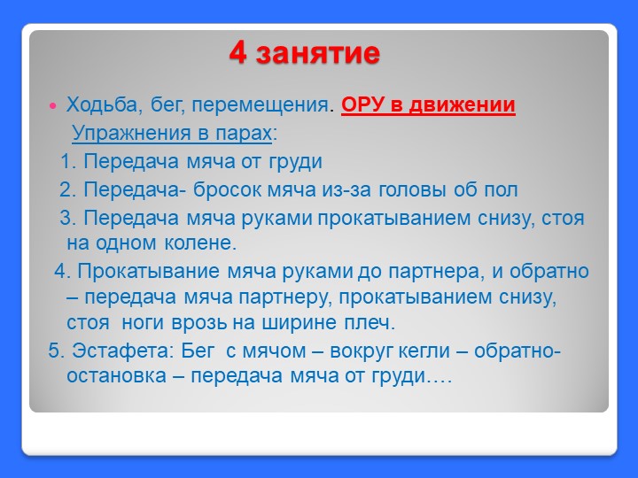 Презентация. Всестороннее физическое развитие детей дошкольного возраста