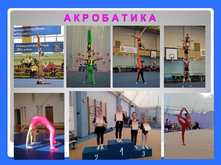 Презентация. Всестороннее физическое развитие детей дошкольного возраста