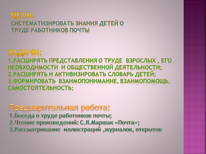 Презентация для старшей группы " Ознакомление с профессией Почтальон"