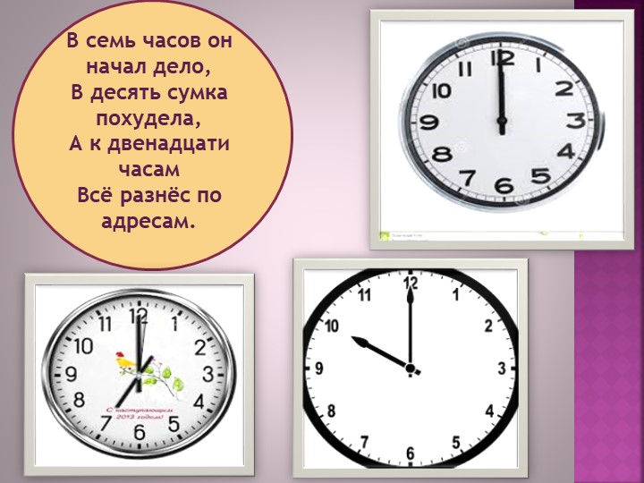 Презентация для старшей группы " Ознакомление с профессией Почтальон"