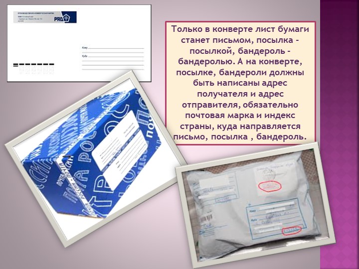 Презентация для старшей группы " Ознакомление с профессией Почтальон"