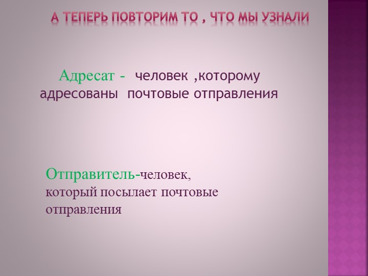Презентация для старшей группы " Ознакомление с профессией Почтальон"