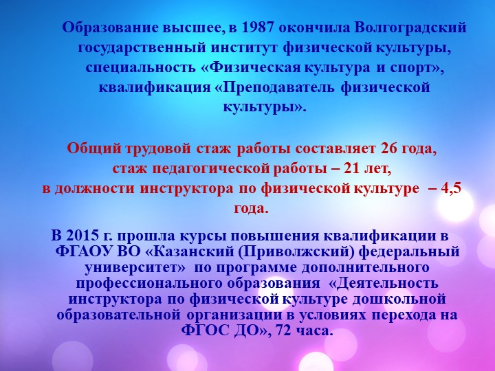 Презентация Специалист года. Инструктора по физической культуре.