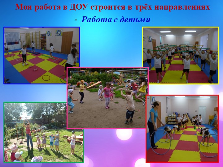 Презентация Специалист года. Инструктора по физической культуре.