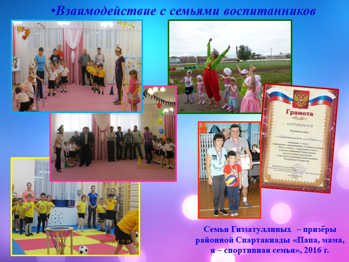 Презентация Специалист года. Инструктора по физической культуре.