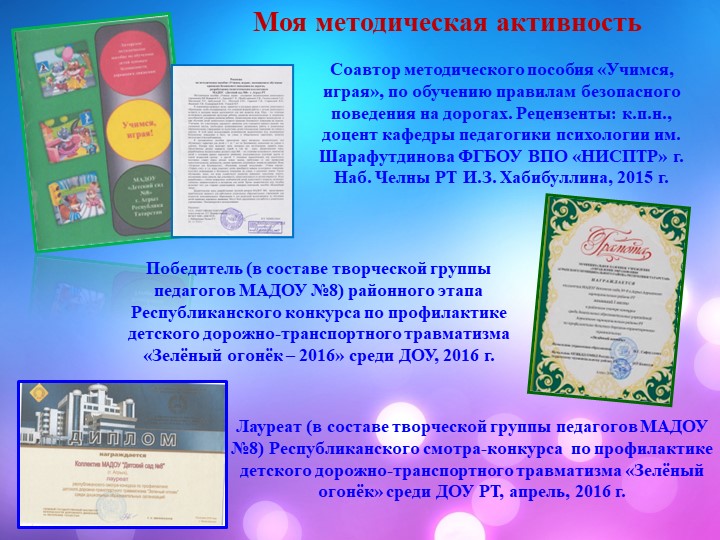 Презентация Специалист года. Инструктора по физической культуре.