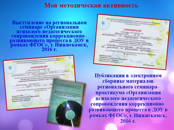 Презентация Специалист года. Инструктора по физической культуре.
