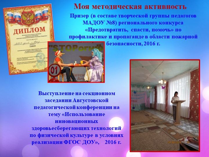 Презентация Специалист года. Инструктора по физической культуре.