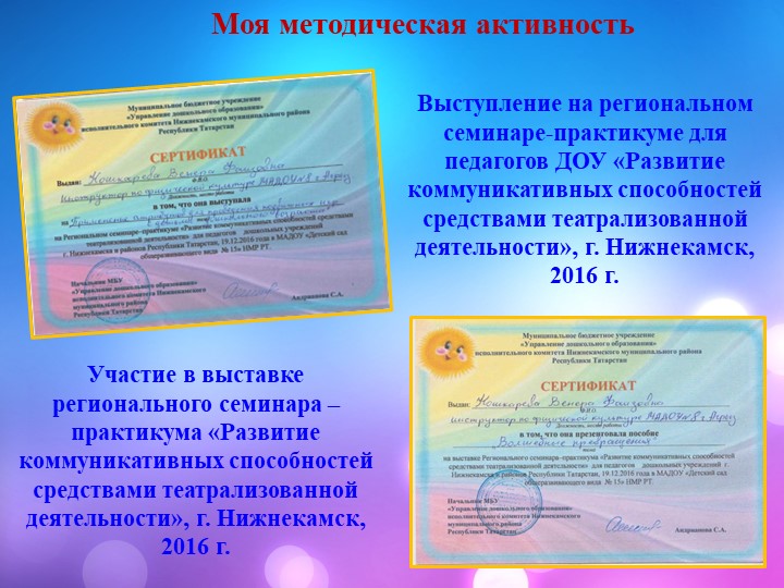 Презентация Специалист года. Инструктора по физической культуре.