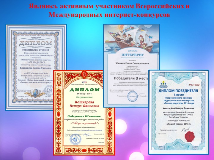 Презентация Специалист года. Инструктора по физической культуре.