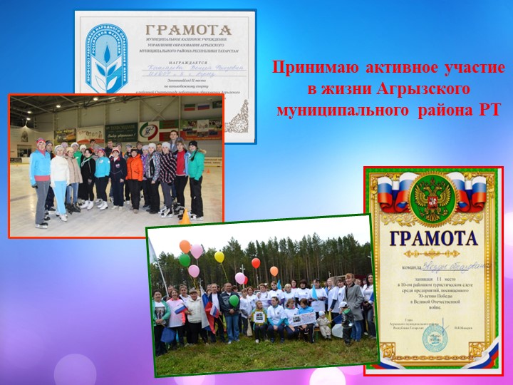 Презентация Специалист года. Инструктора по физической культуре.