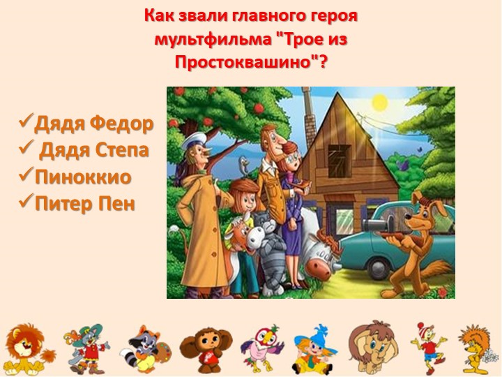 Путешествие в страну Мультипликации