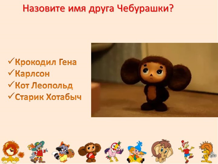 Путешествие в страну Мультипликации