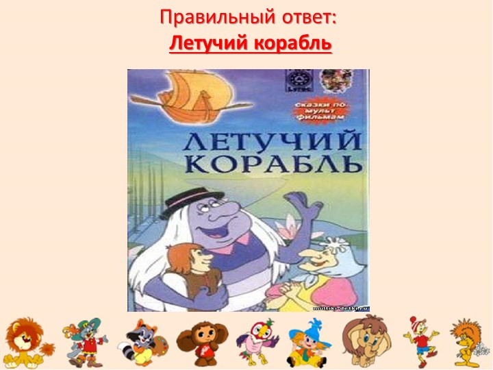 Путешествие в страну Мультипликации