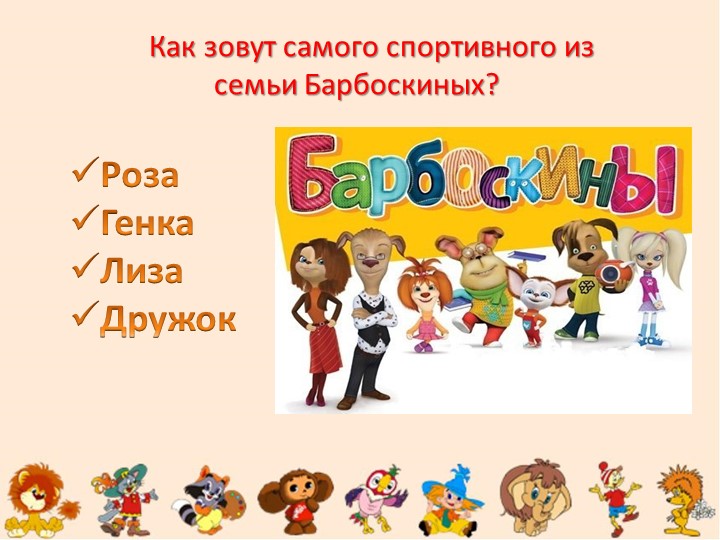 "Путешествие в страну Мультфильмов"