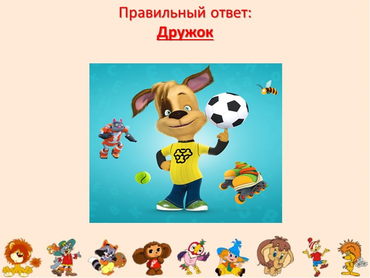 "Путешествие в страну Мультфильмов"