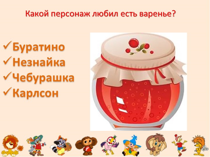 "Путешествие в страну Мультфильмов"
