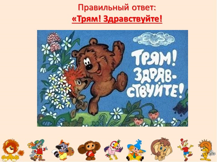 "Путешествие в страну Мультфильмов"